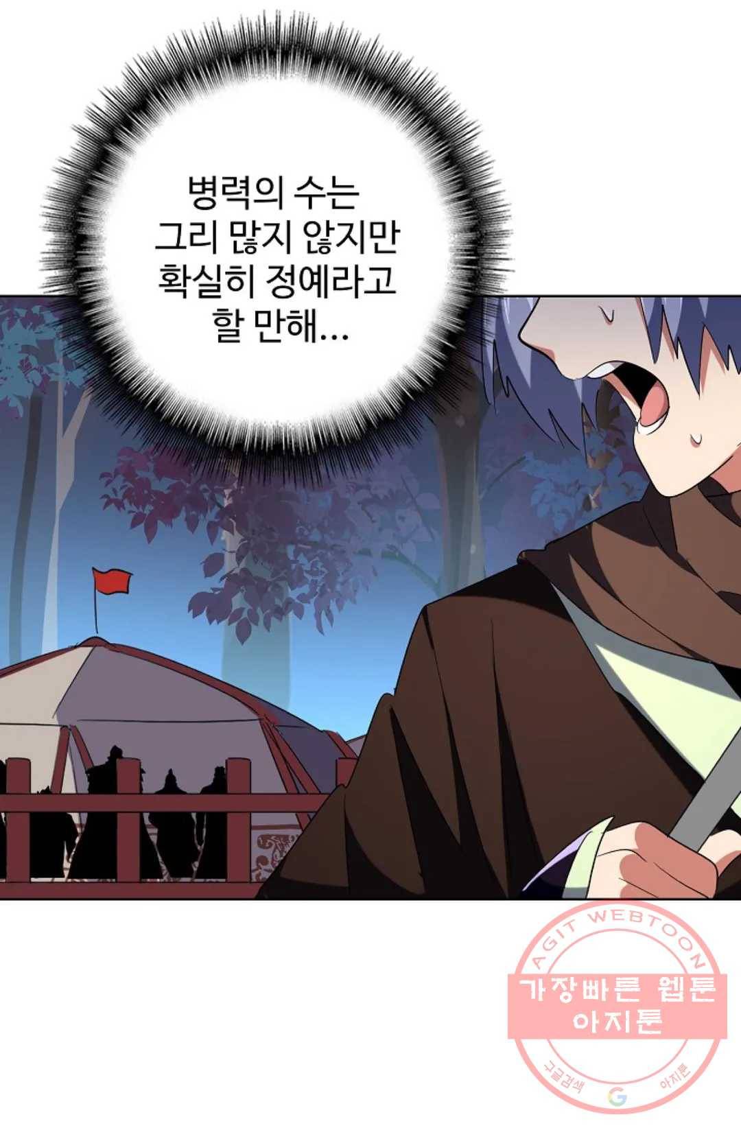 마황의 귀환 223화 51