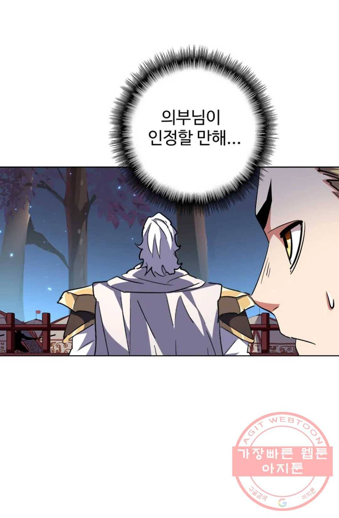 마황의 귀환 223화 52