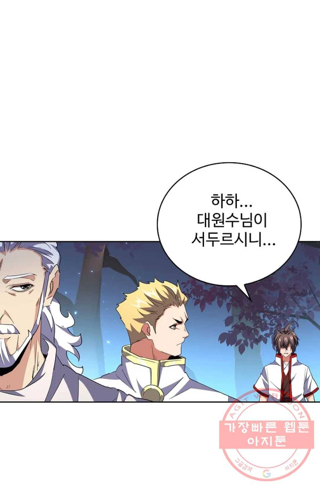 마황의 귀환 223화 53