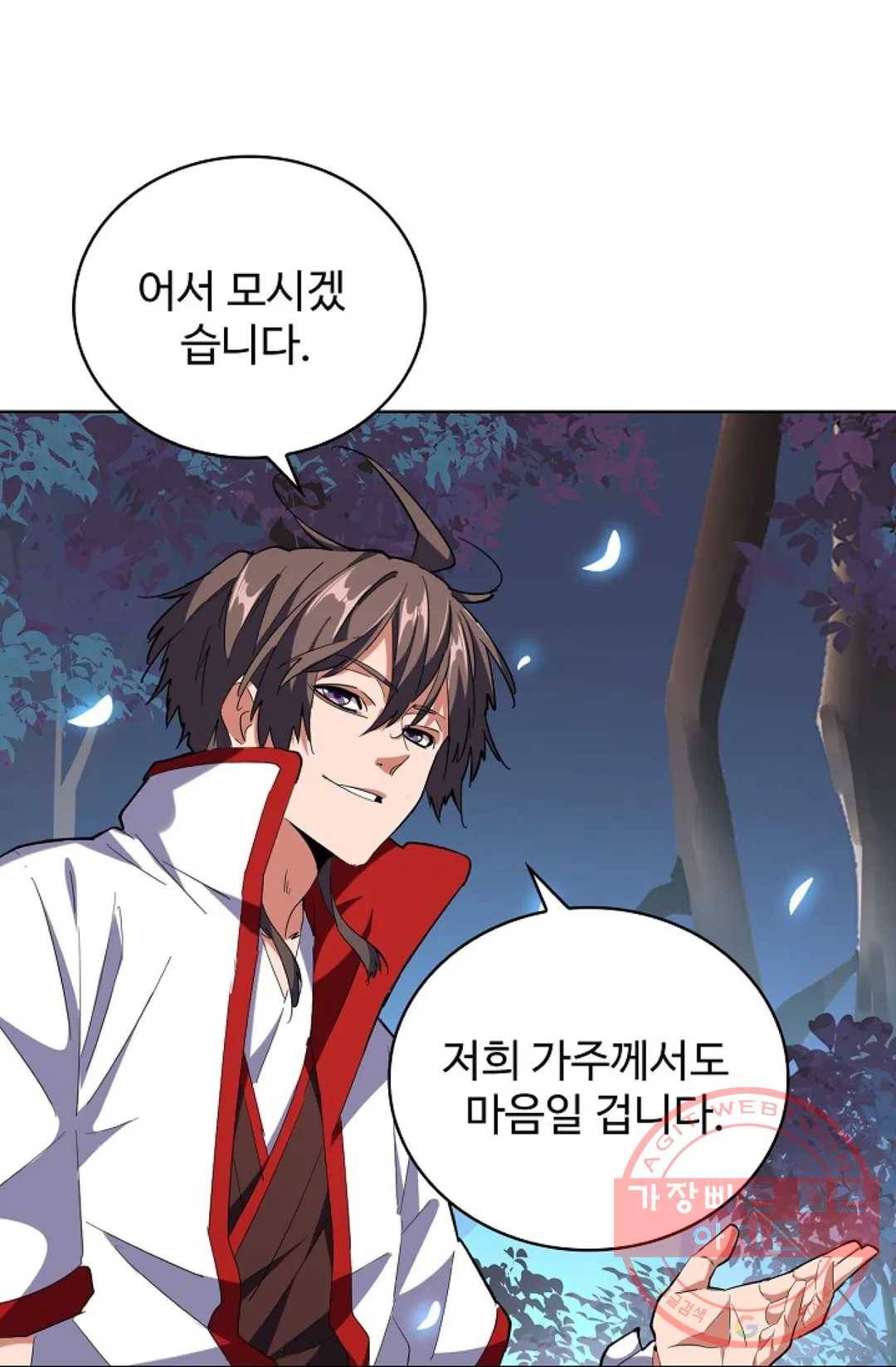 마황의 귀환 223화 54