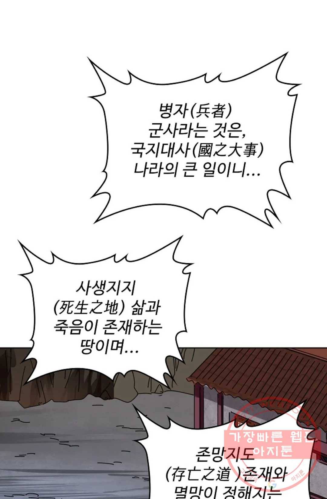 마황의 귀환 223화 56