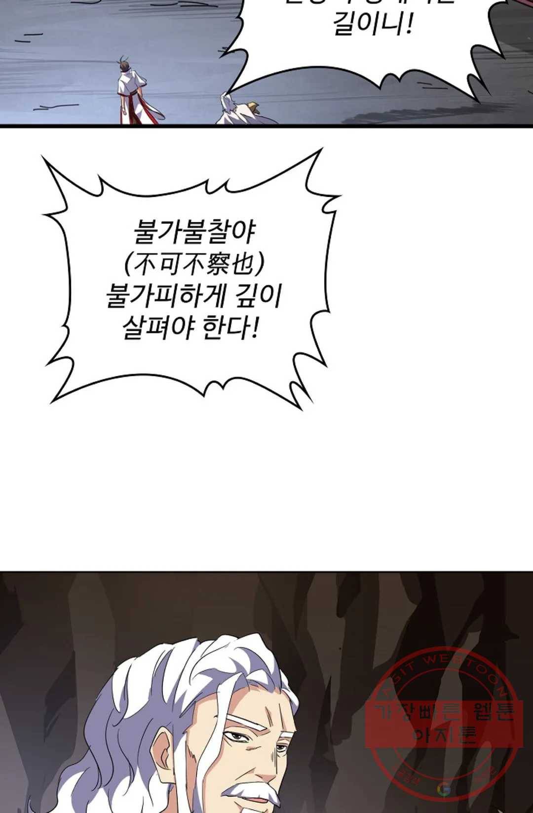 마황의 귀환 223화 57