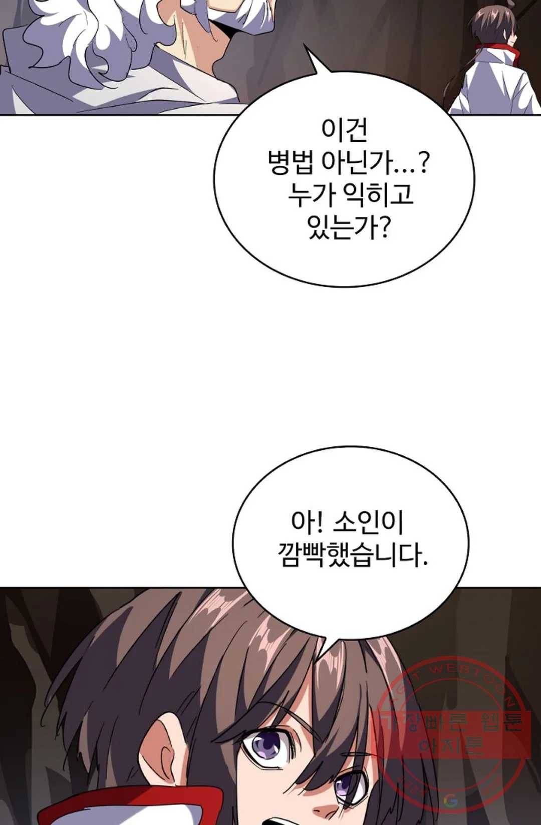 마황의 귀환 223화 58