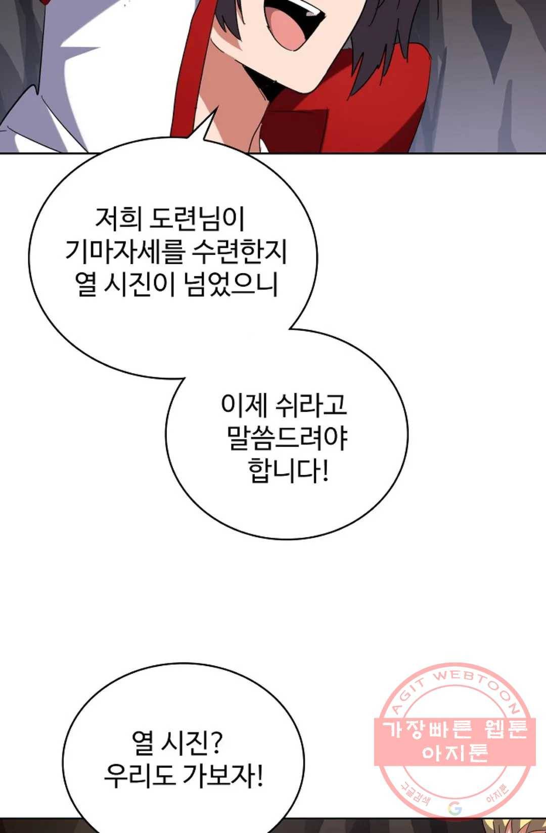 마황의 귀환 223화 59