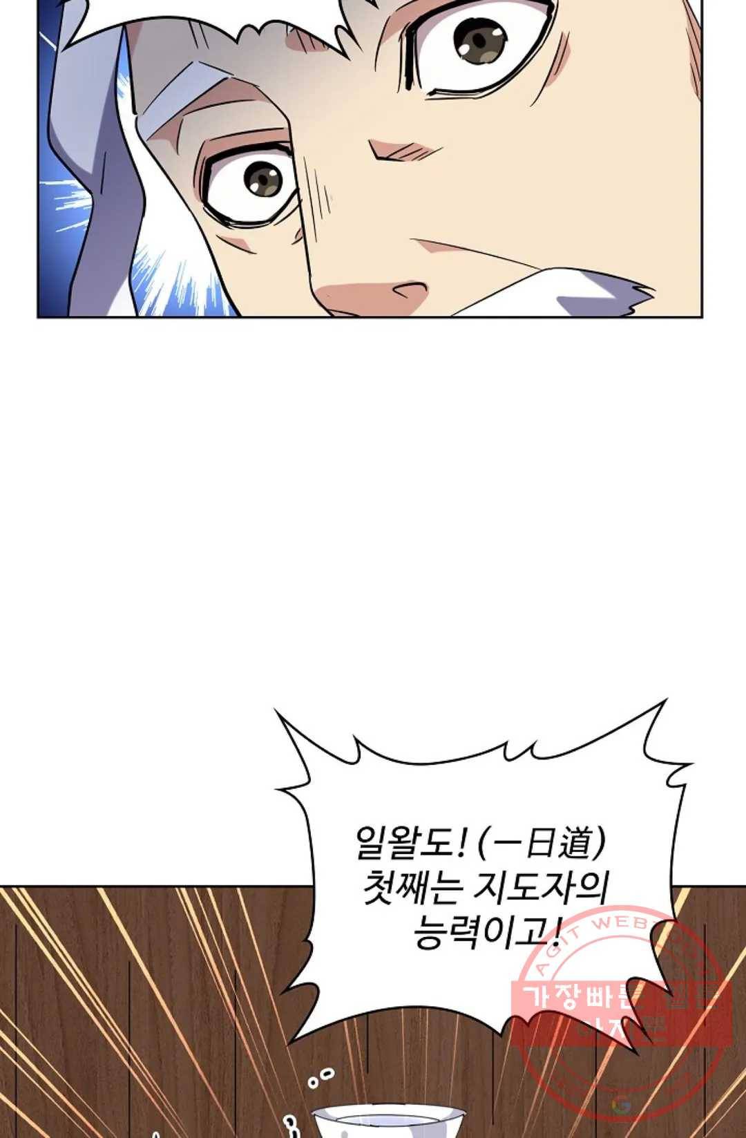 마황의 귀환 223화 62