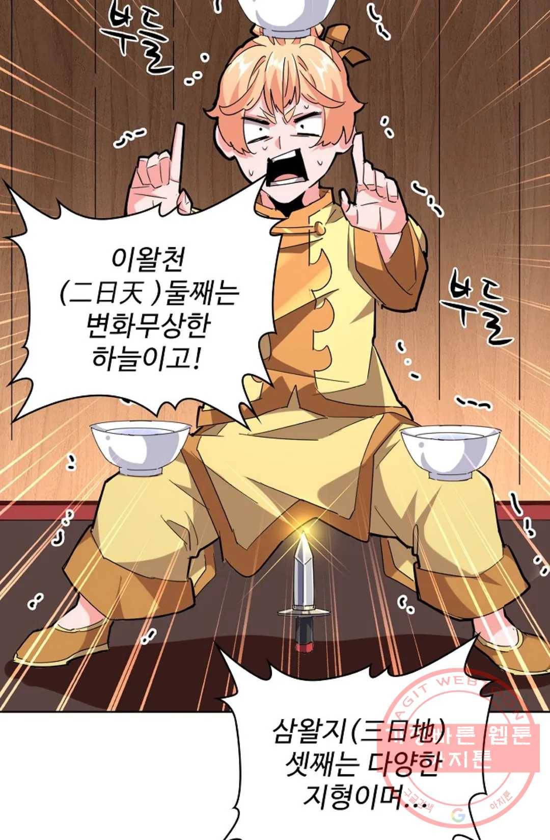 마황의 귀환 223화 63