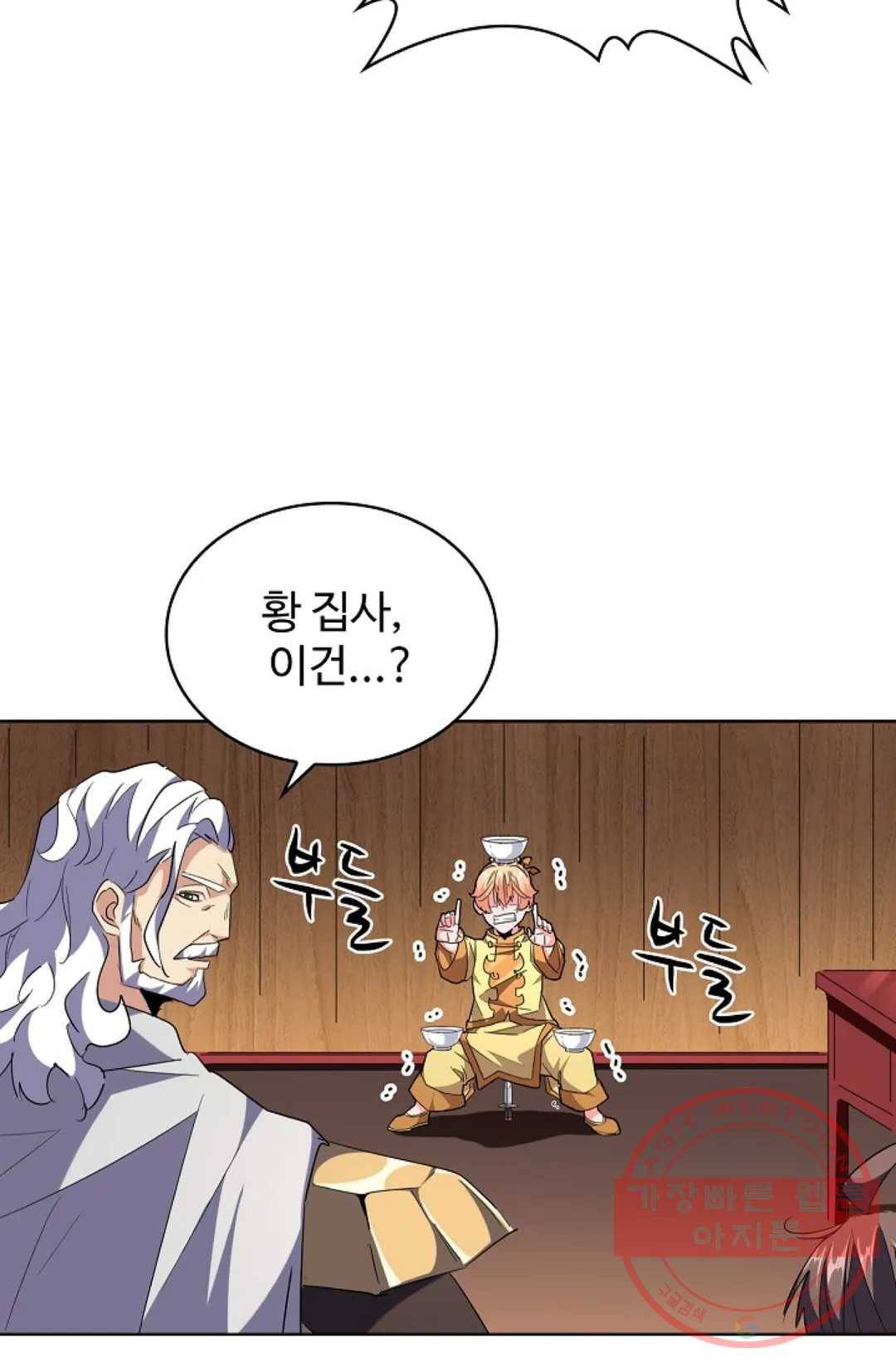 마황의 귀환 223화 64