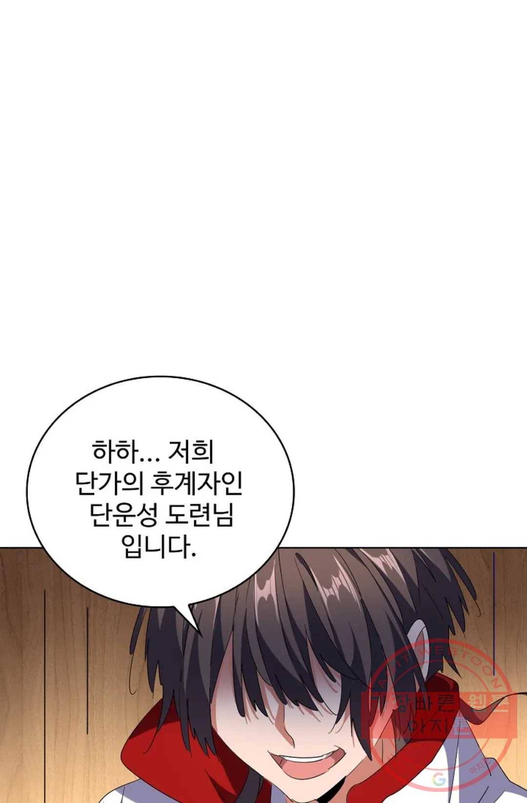 마황의 귀환 223화 65