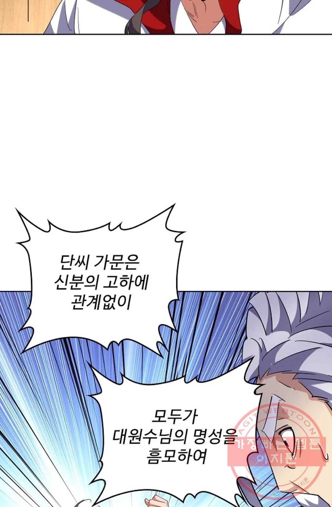 마황의 귀환 223화 66