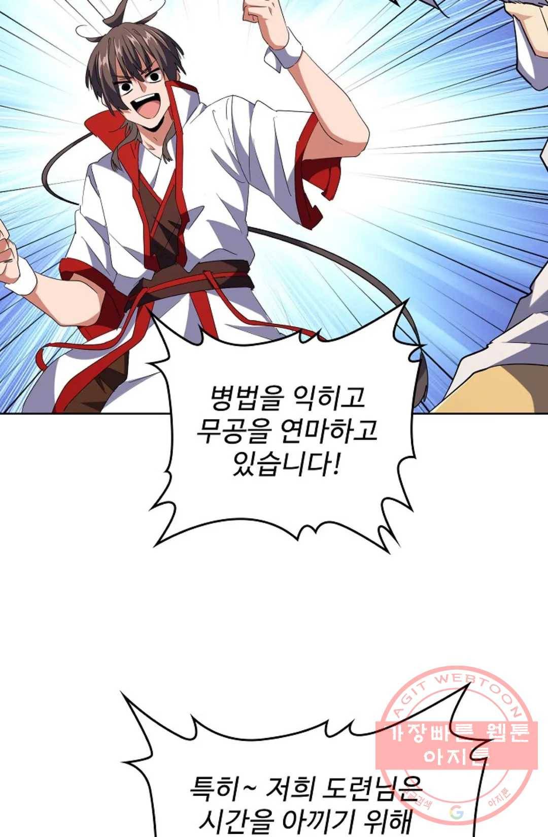 마황의 귀환 223화 67