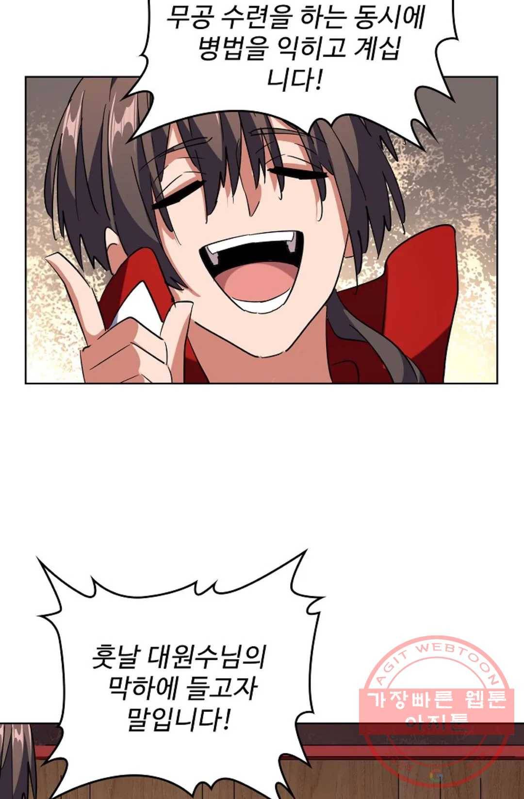 마황의 귀환 223화 68