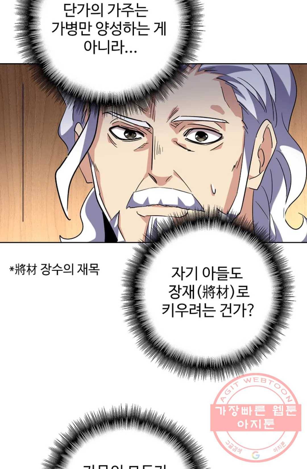 마황의 귀환 223화 70