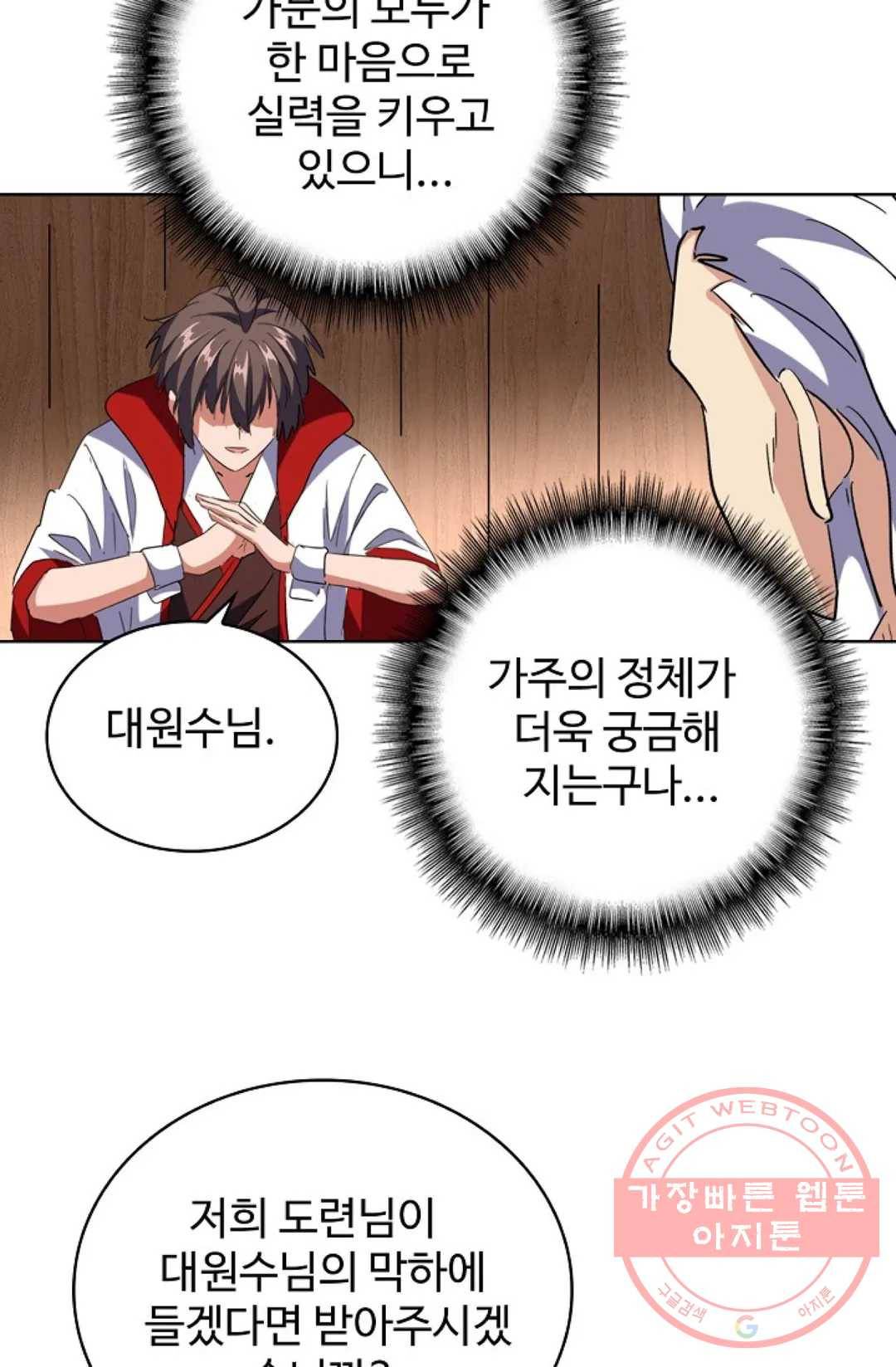마황의 귀환 223화 71