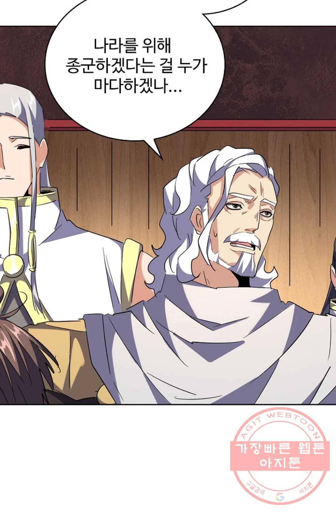 마황의 귀환 223화 73