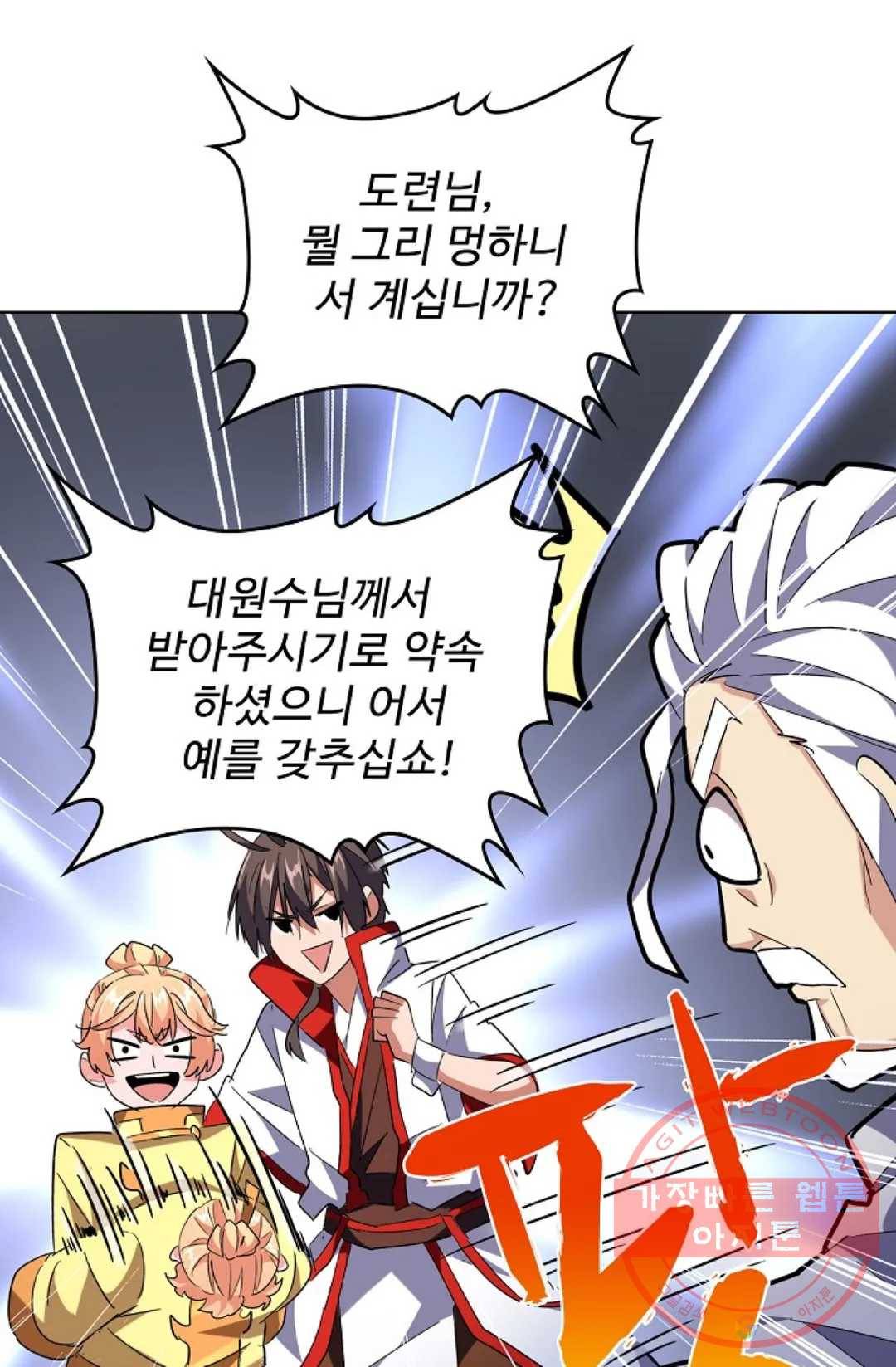 마황의 귀환 223화 75