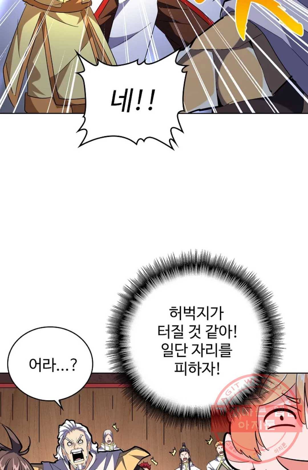 마황의 귀환 223화 76