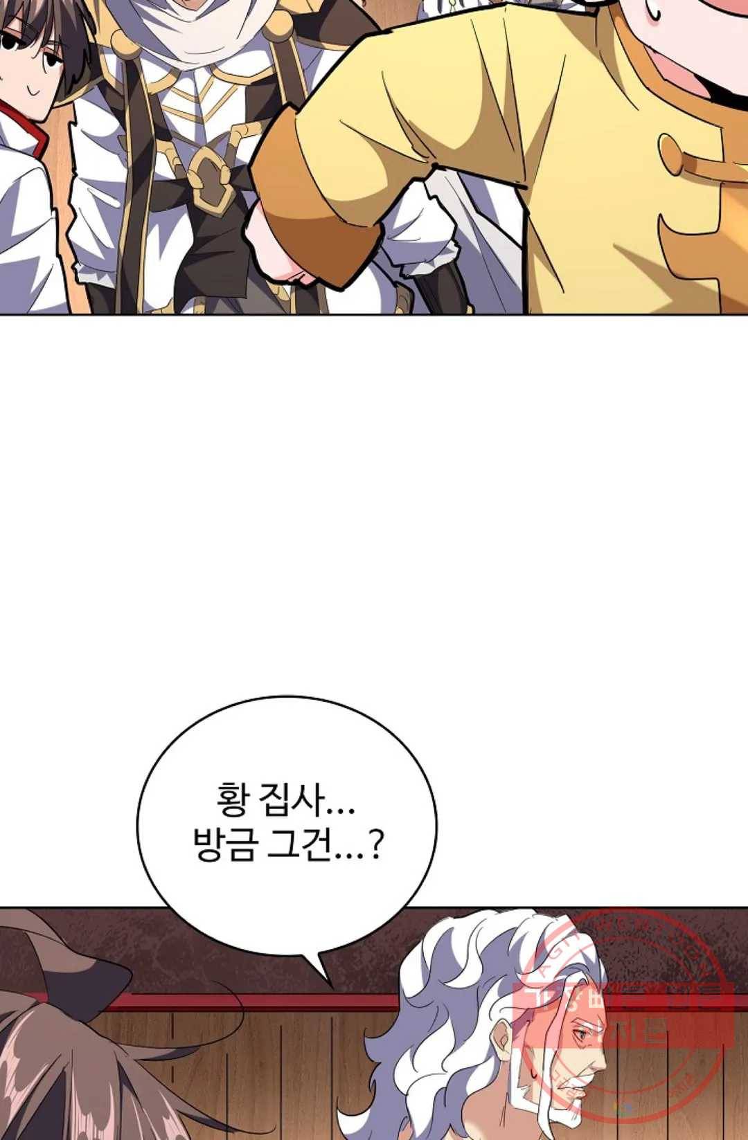 마황의 귀환 223화 77