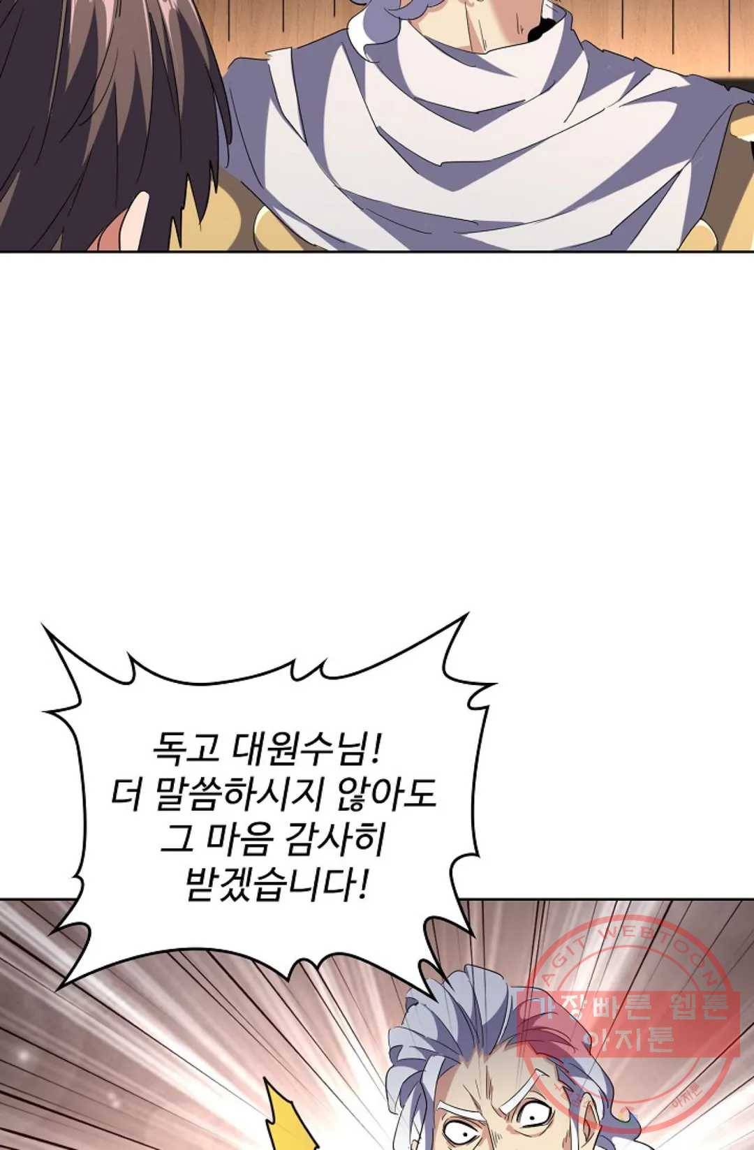 마황의 귀환 223화 78
