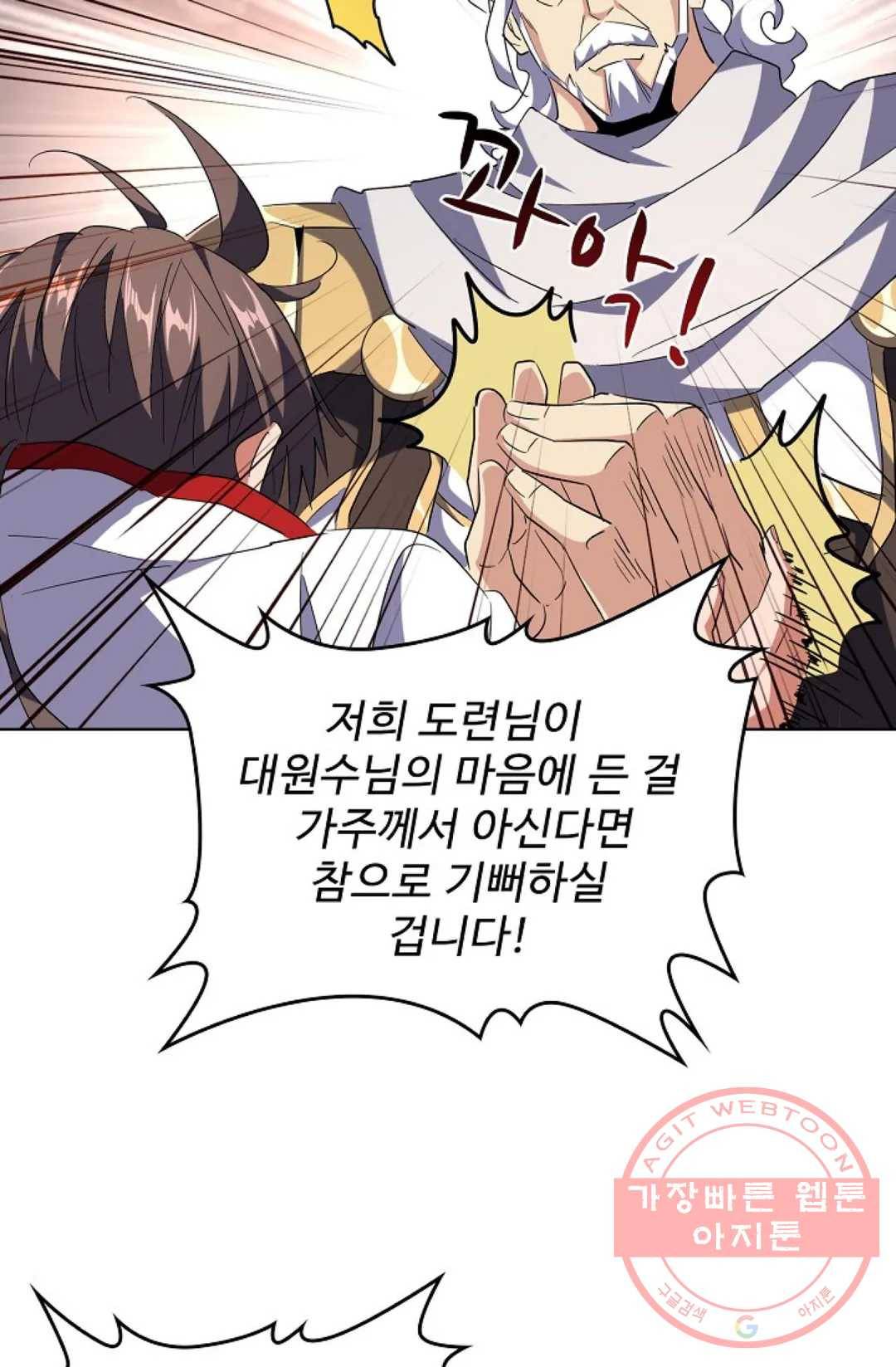 마황의 귀환 223화 79