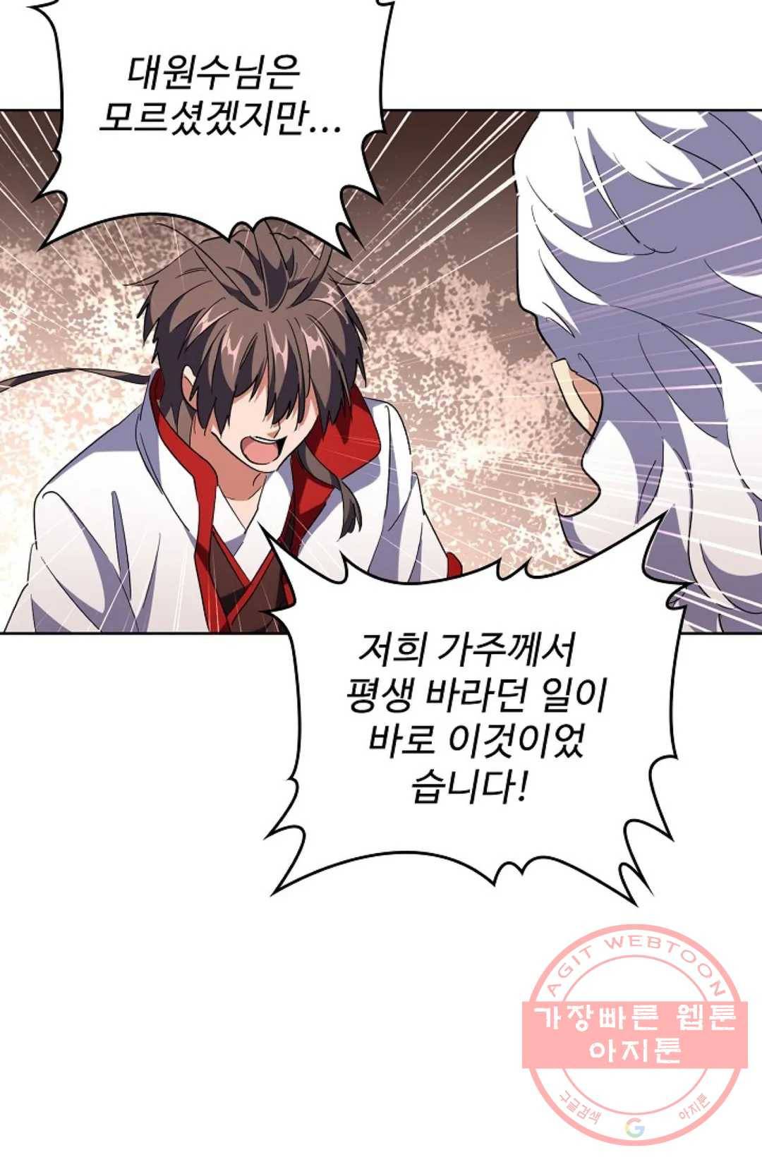 마황의 귀환 223화 80
