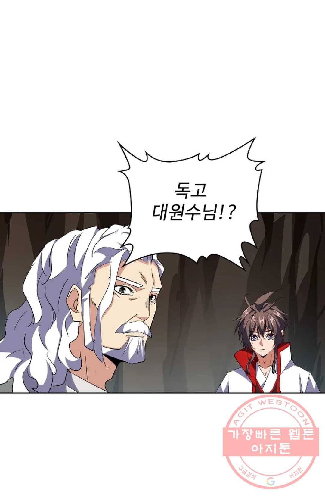 마황의 귀환 223화 83