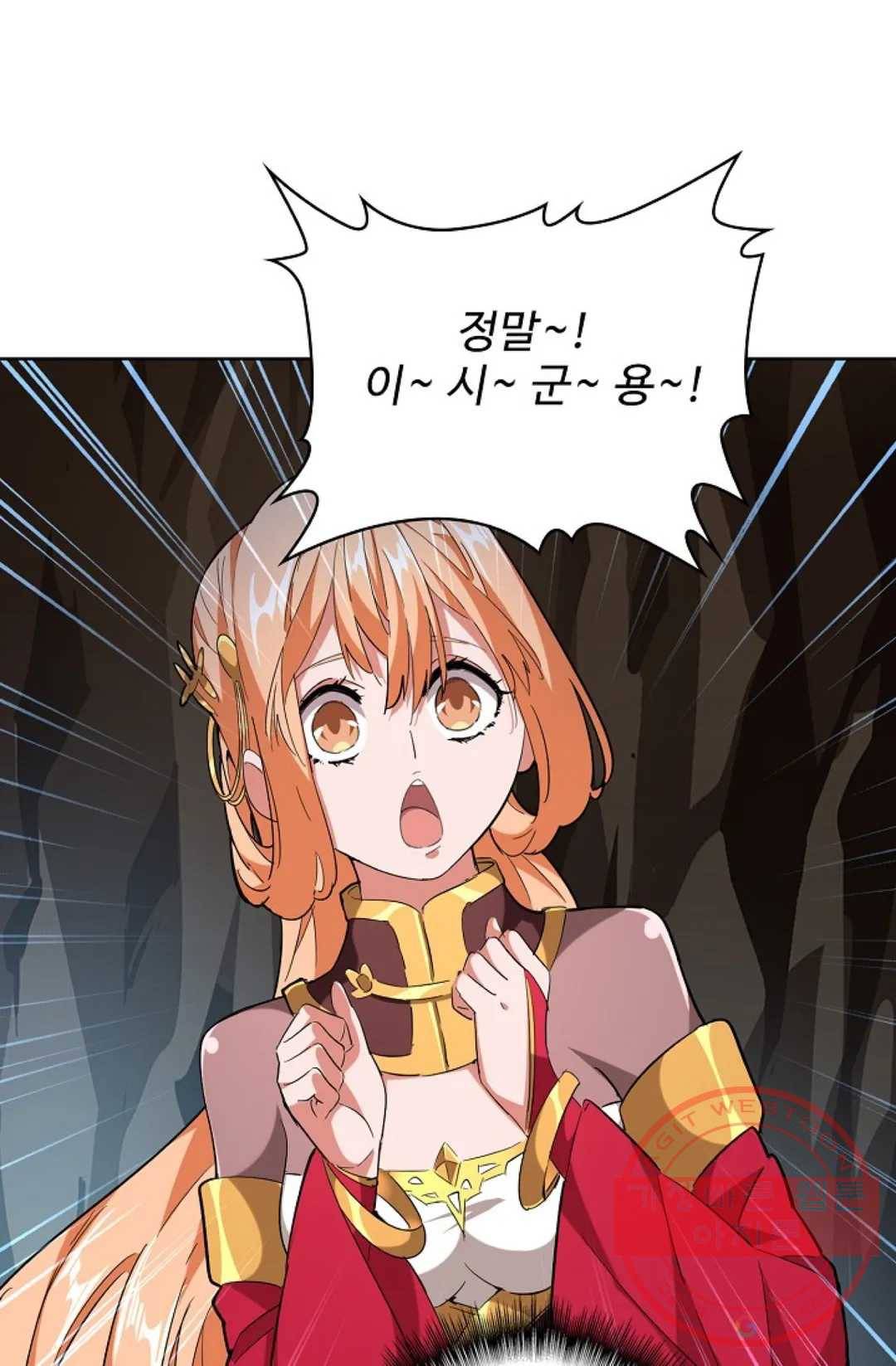 마황의 귀환 223화 84