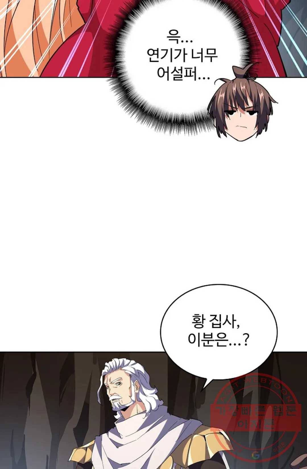 마황의 귀환 223화 85