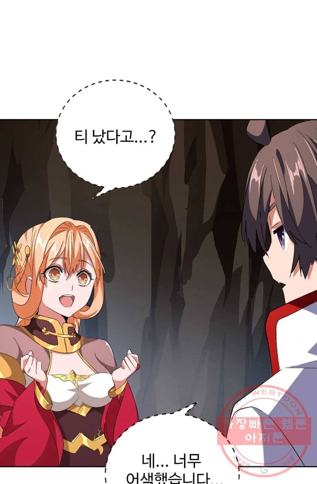 마황의 귀환 223화 89