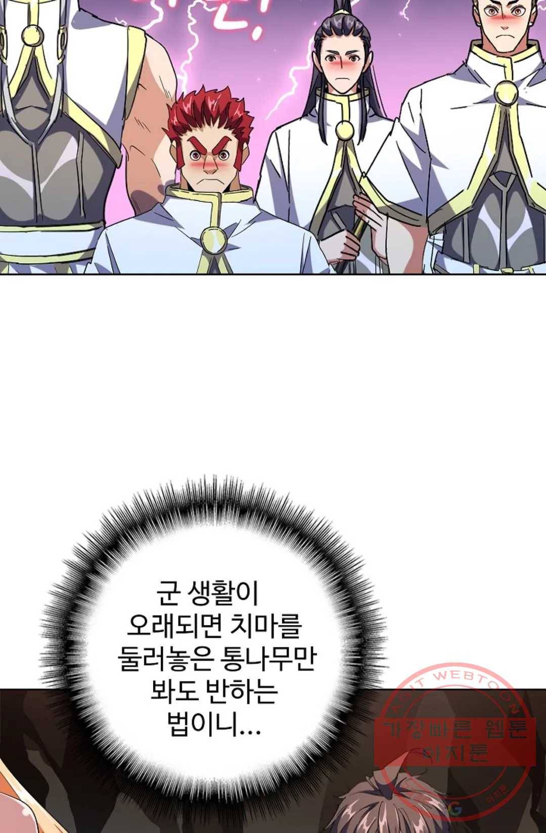 마황의 귀환 223화 97