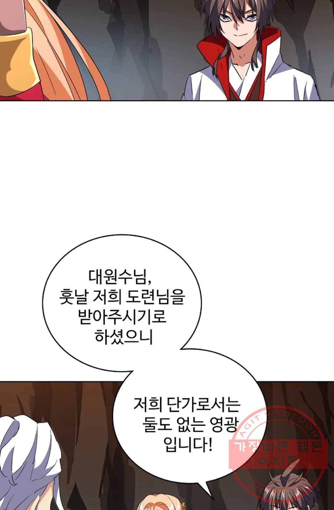 마황의 귀환 223화 98