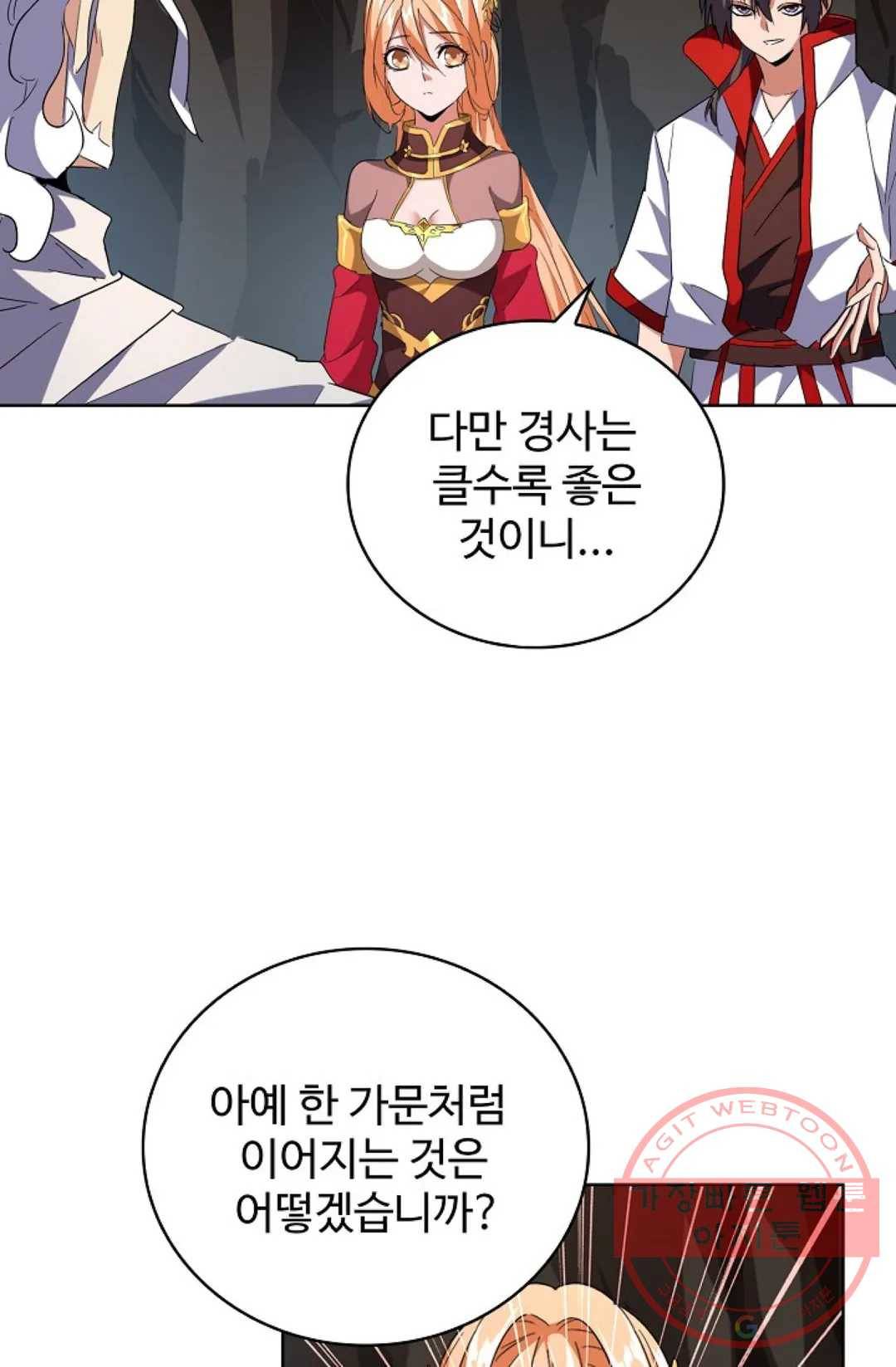 마황의 귀환 223화 99