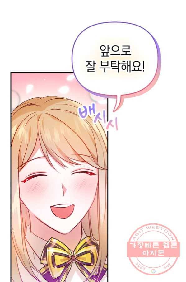 폭군의 흑화를 막는 법 24화 1