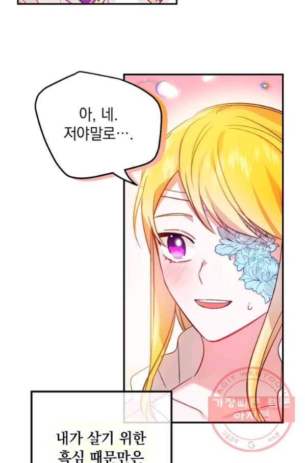 폭군의 흑화를 막는 법 24화 2