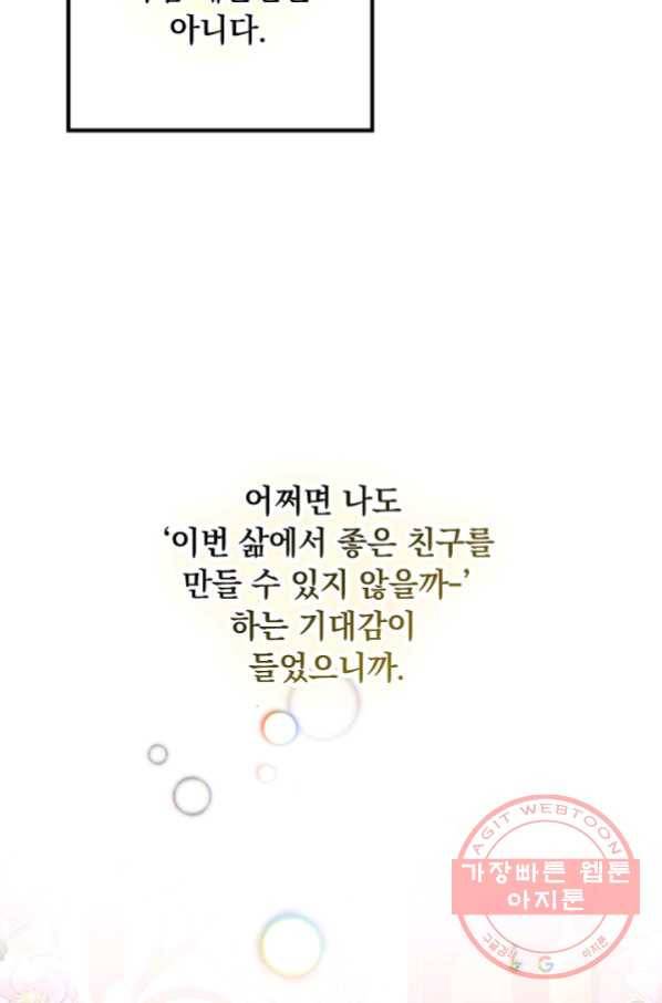 폭군의 흑화를 막는 법 24화 3