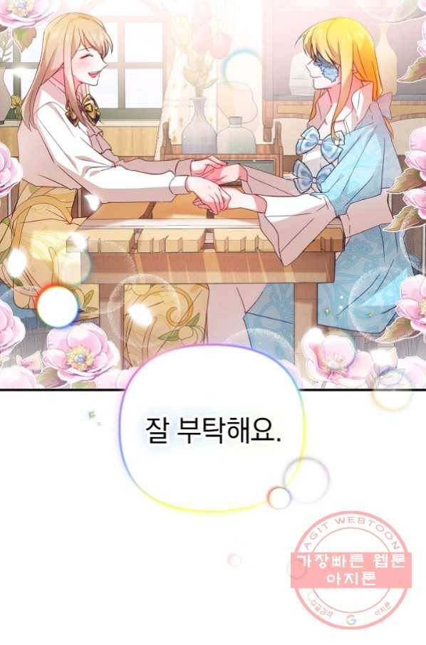 폭군의 흑화를 막는 법 24화 4