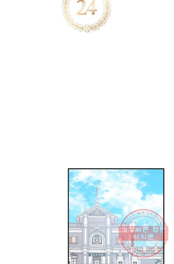 폭군의 흑화를 막는 법 24화 6