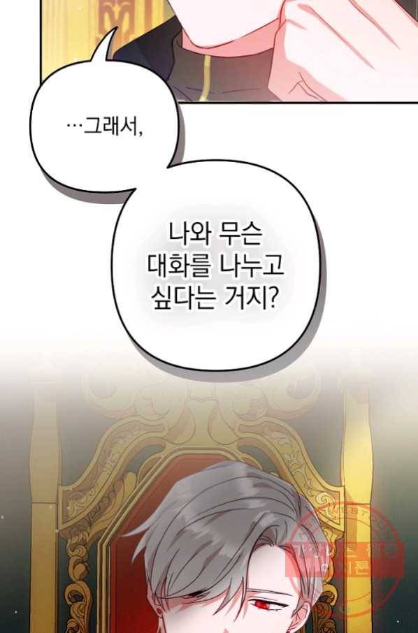 폭군의 흑화를 막는 법 24화 9