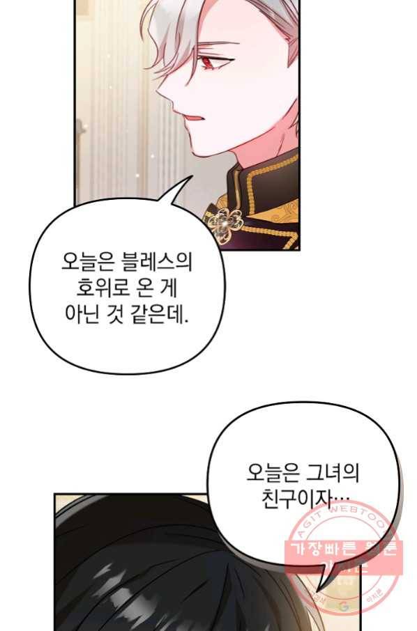 폭군의 흑화를 막는 법 24화 12