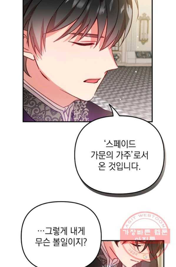 폭군의 흑화를 막는 법 24화 13