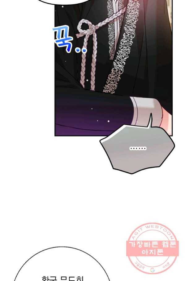폭군의 흑화를 막는 법 24화 14