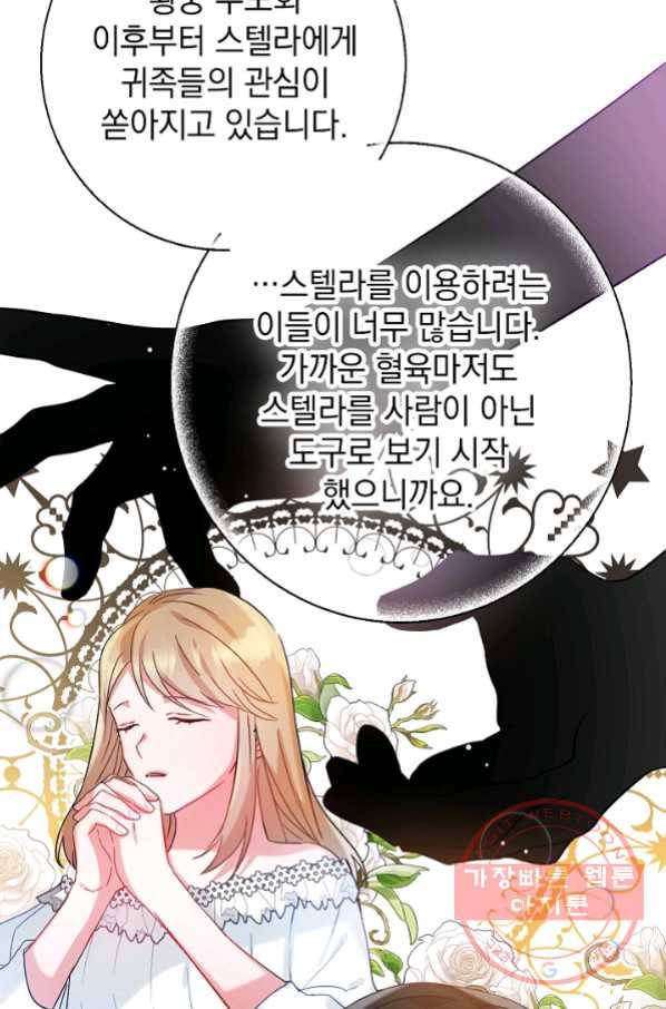 폭군의 흑화를 막는 법 24화 15