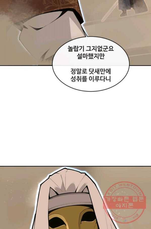 마검왕 291화 2