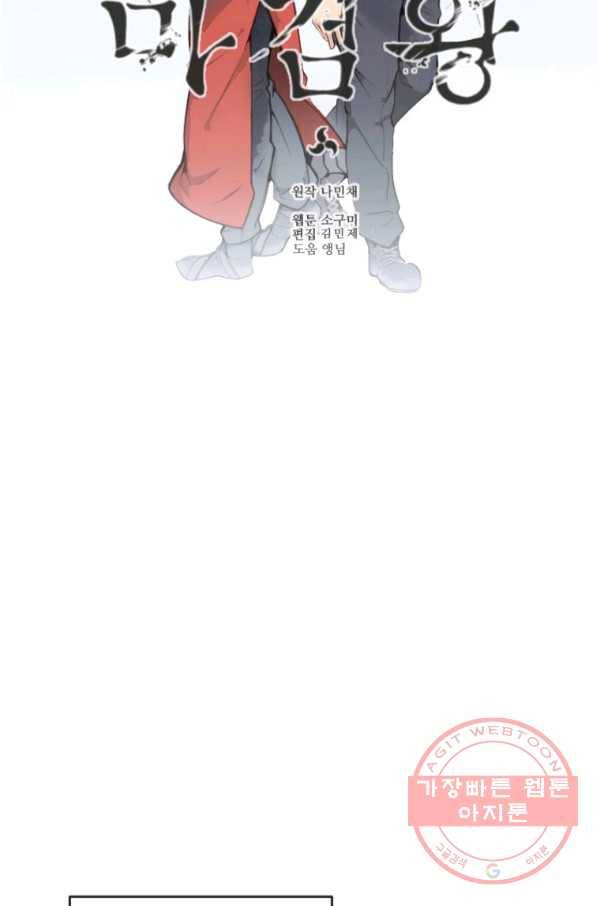 마검왕 291화 12