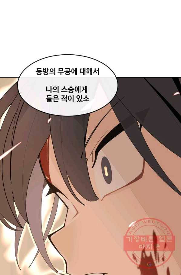 마검왕 291화 43