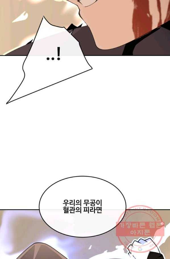 마검왕 291화 44