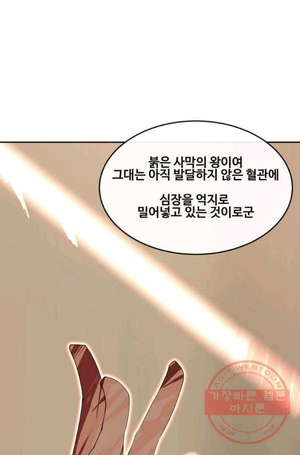 마검왕 291화 47