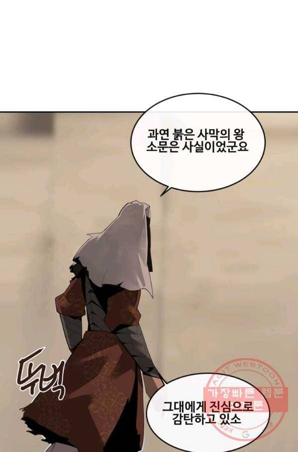 마검왕 291화 61