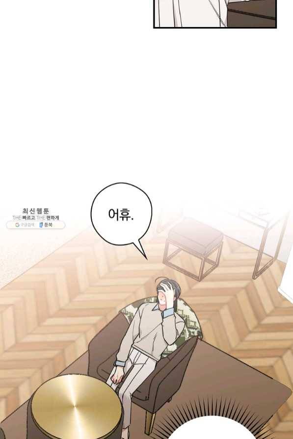 봄의 에스프레소 56화 3