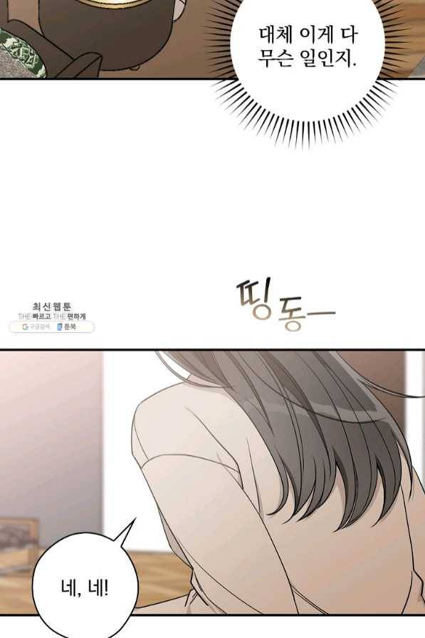 봄의 에스프레소 56화 4