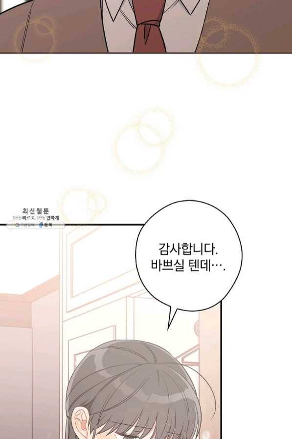 봄의 에스프레소 56화 12